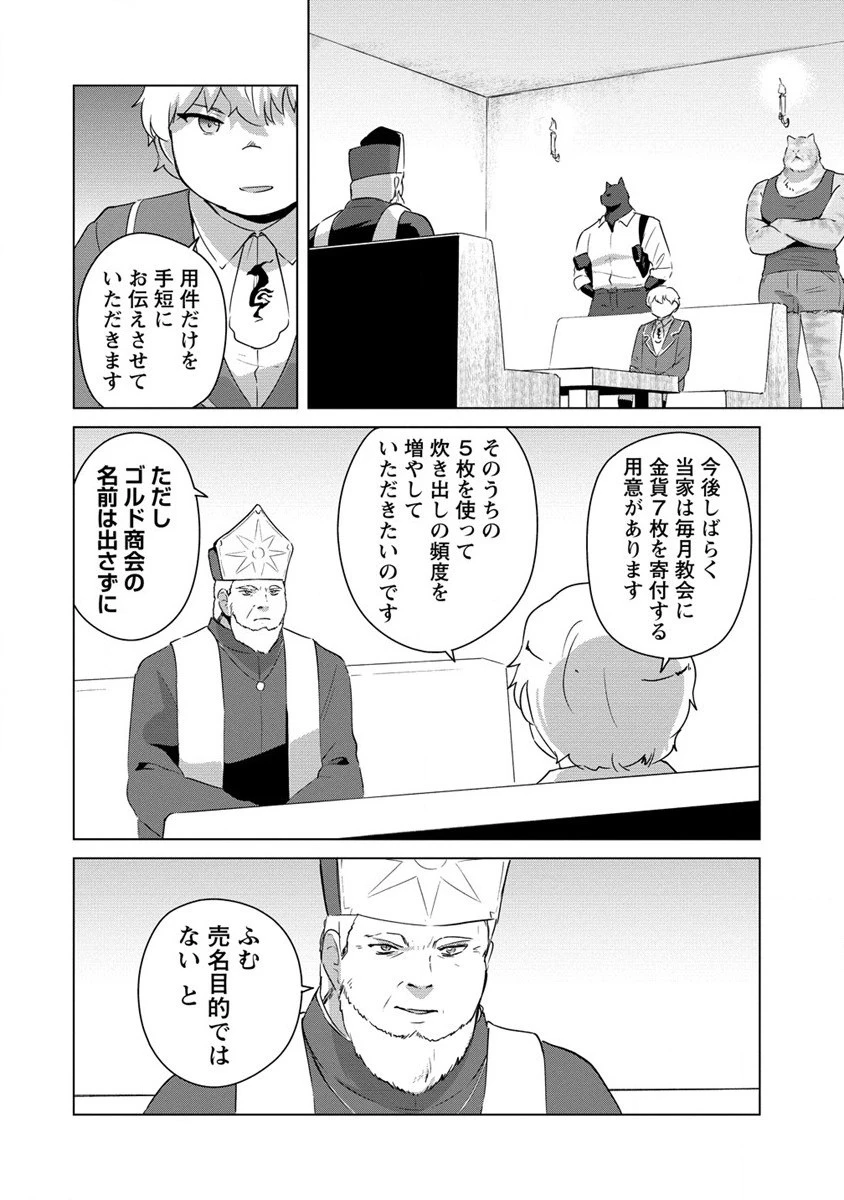 萌え豚転生 ～悪徳商人だけど勇者を差し置いて異世界無双してみた～ 第12話 - 8