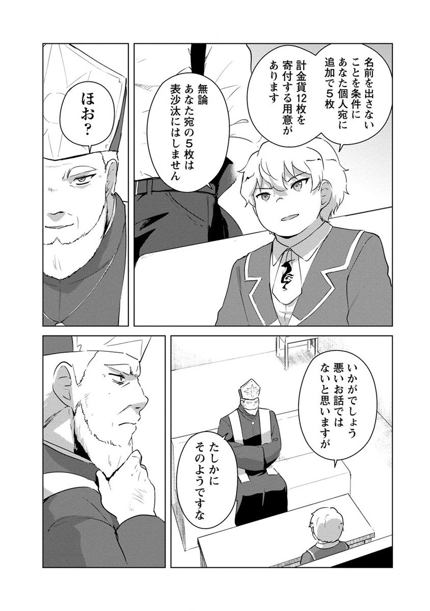 萌え豚転生 ～悪徳商人だけど勇者を差し置いて異世界無双してみた～ 第12話 - 9