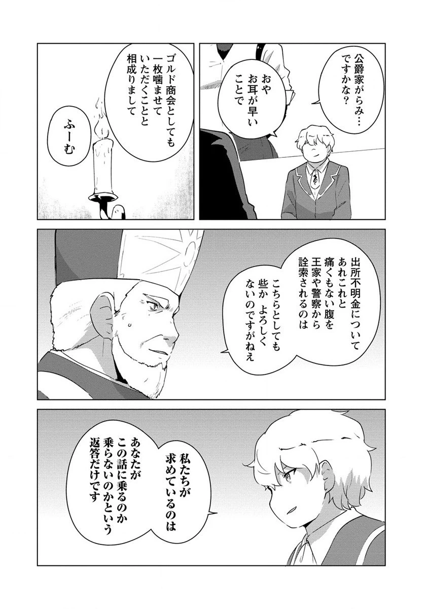 萌え豚転生 ～悪徳商人だけど勇者を差し置いて異世界無双してみた～ 第12話 - 10