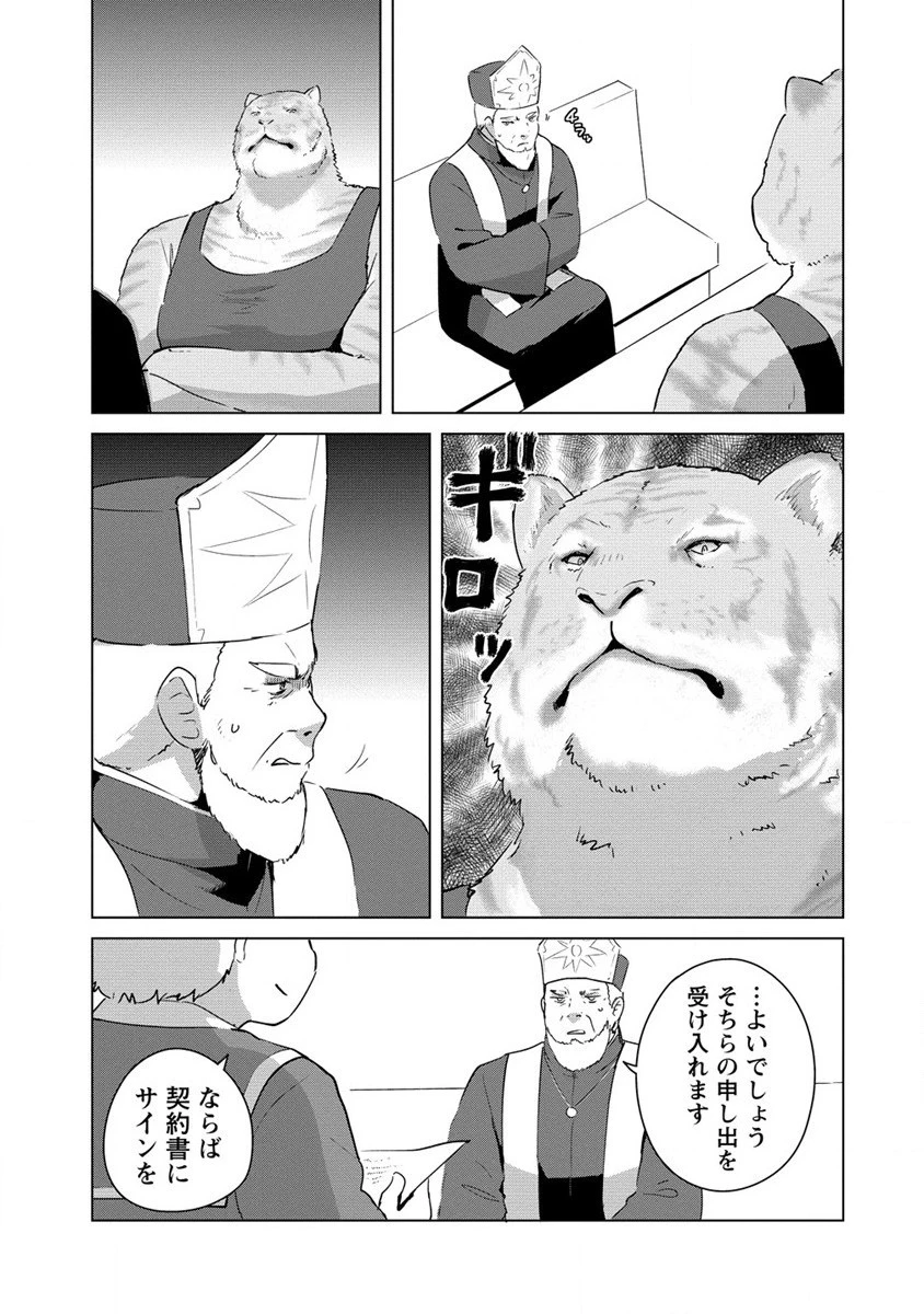 萌え豚転生 ～悪徳商人だけど勇者を差し置いて異世界無双してみた～ 第12話 - 11