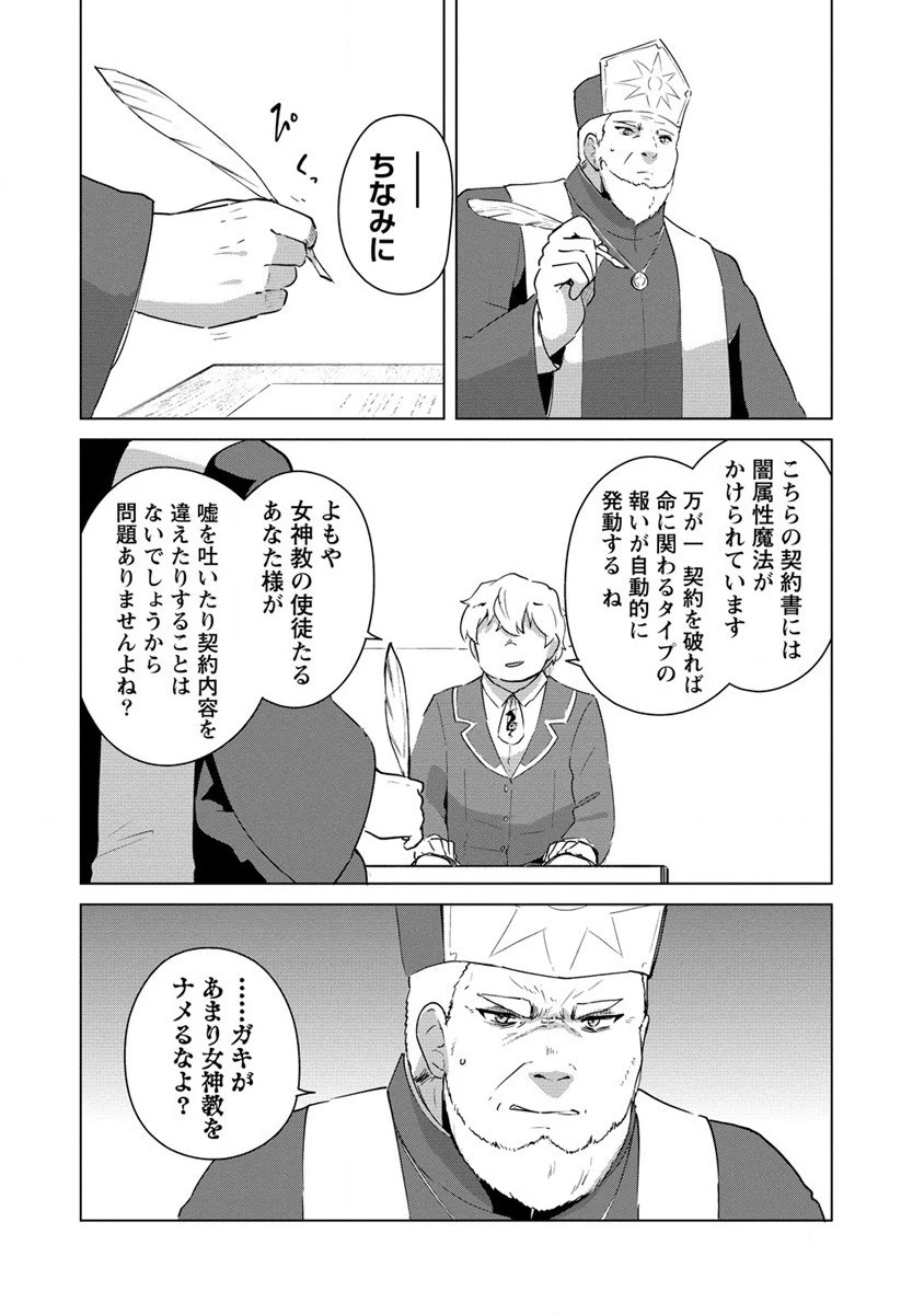 萌え豚転生 ～悪徳商人だけど勇者を差し置いて異世界無双してみた～ 第12話 - 12