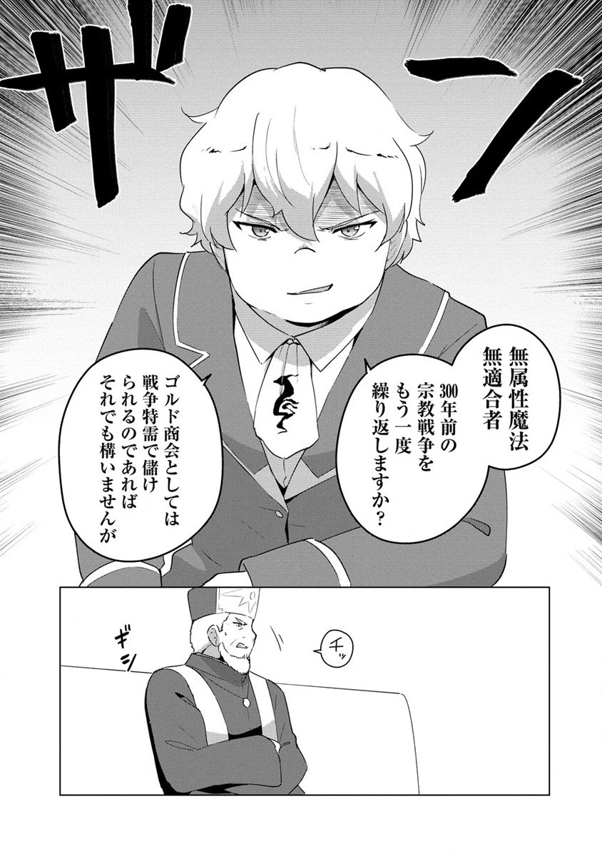 萌え豚転生 ～悪徳商人だけど勇者を差し置いて異世界無双してみた～ 第12話 - 13