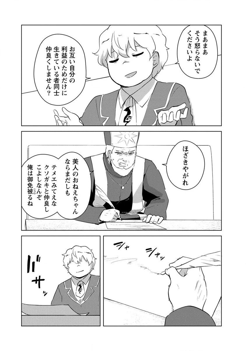 萌え豚転生 ～悪徳商人だけど勇者を差し置いて異世界無双してみた～ 第12話 - 14