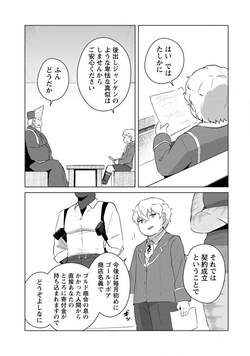 萌え豚転生 ～悪徳商人だけど勇者を差し置いて異世界無双してみた～ 第12話 - 15