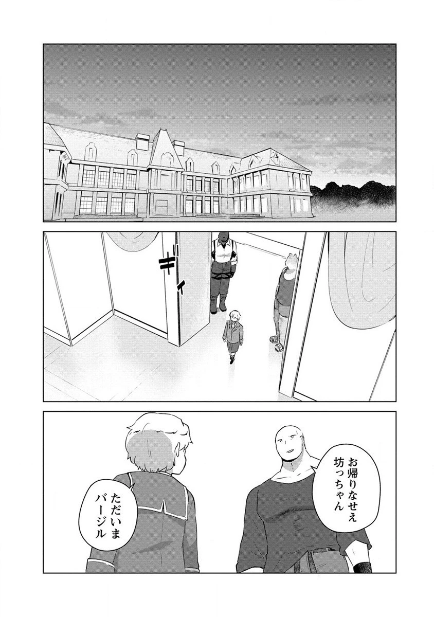 萌え豚転生 ～悪徳商人だけど勇者を差し置いて異世界無双してみた～ 第12話 - 17