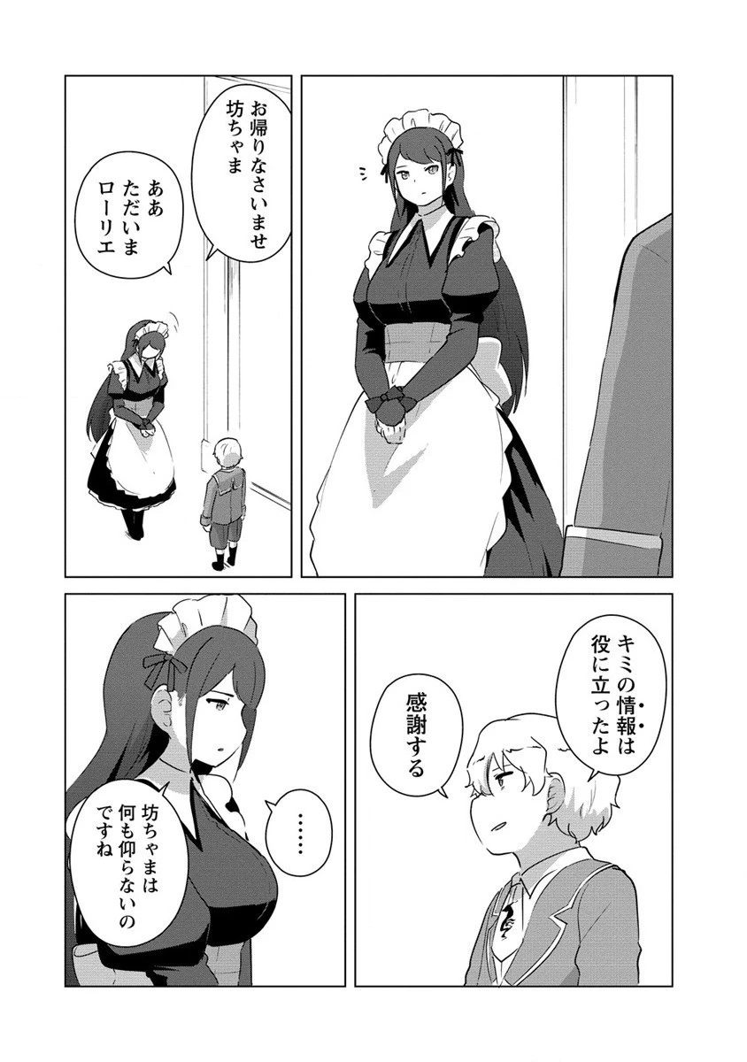 萌え豚転生 ～悪徳商人だけど勇者を差し置いて異世界無双してみた～ 第12話 - 20