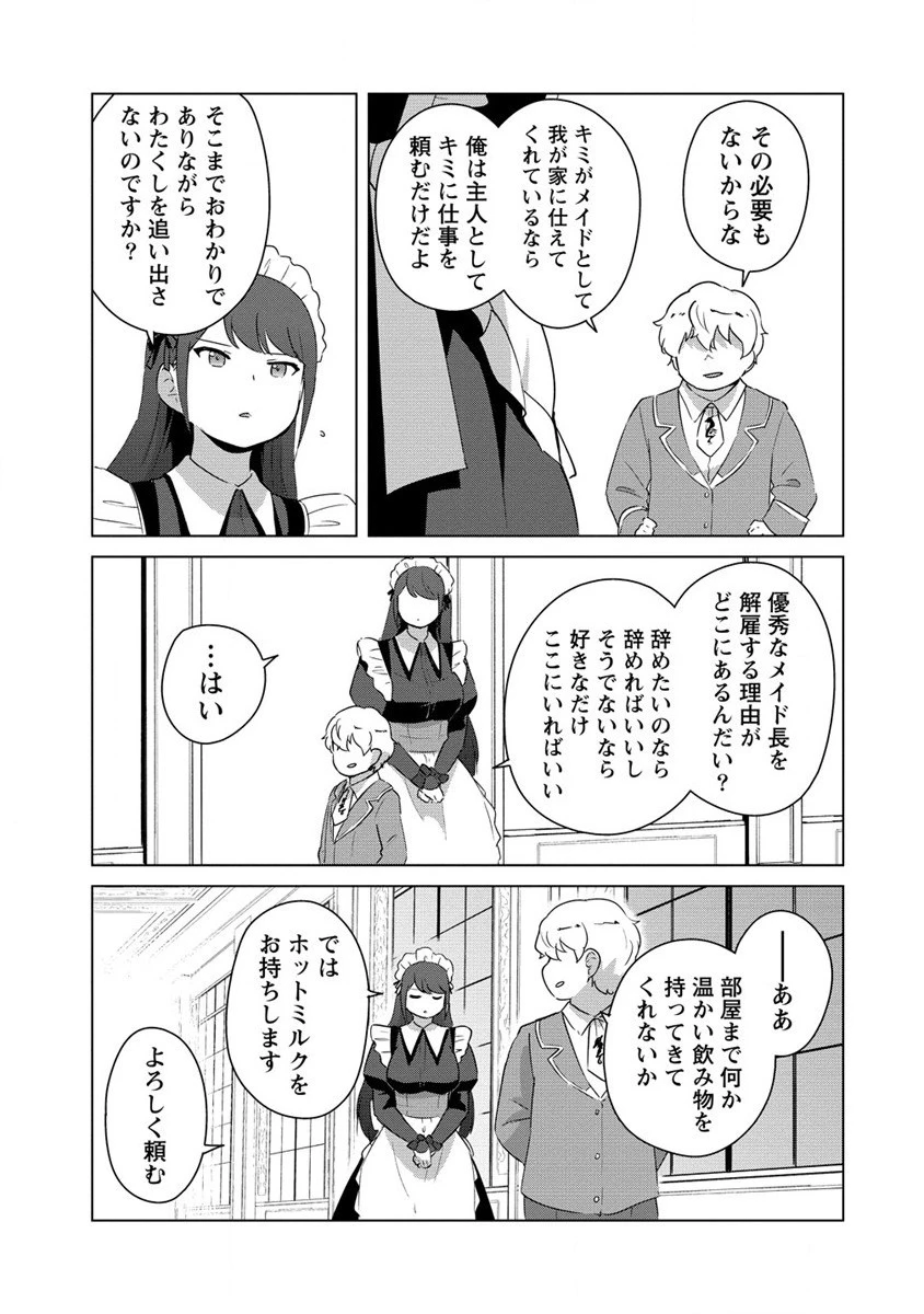 萌え豚転生 ～悪徳商人だけど勇者を差し置いて異世界無双してみた～ 第12話 - 21