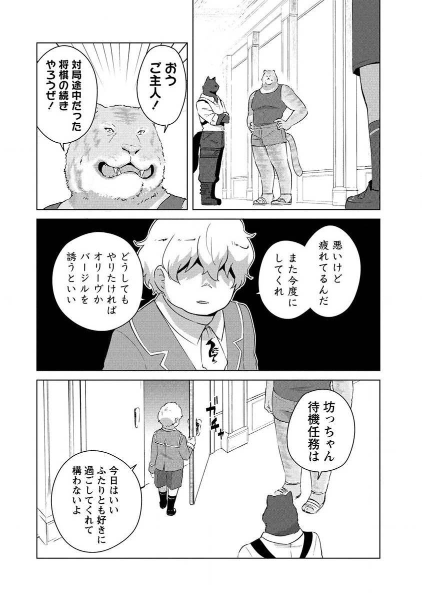 萌え豚転生 ～悪徳商人だけど勇者を差し置いて異世界無双してみた～ 第12話 - 22