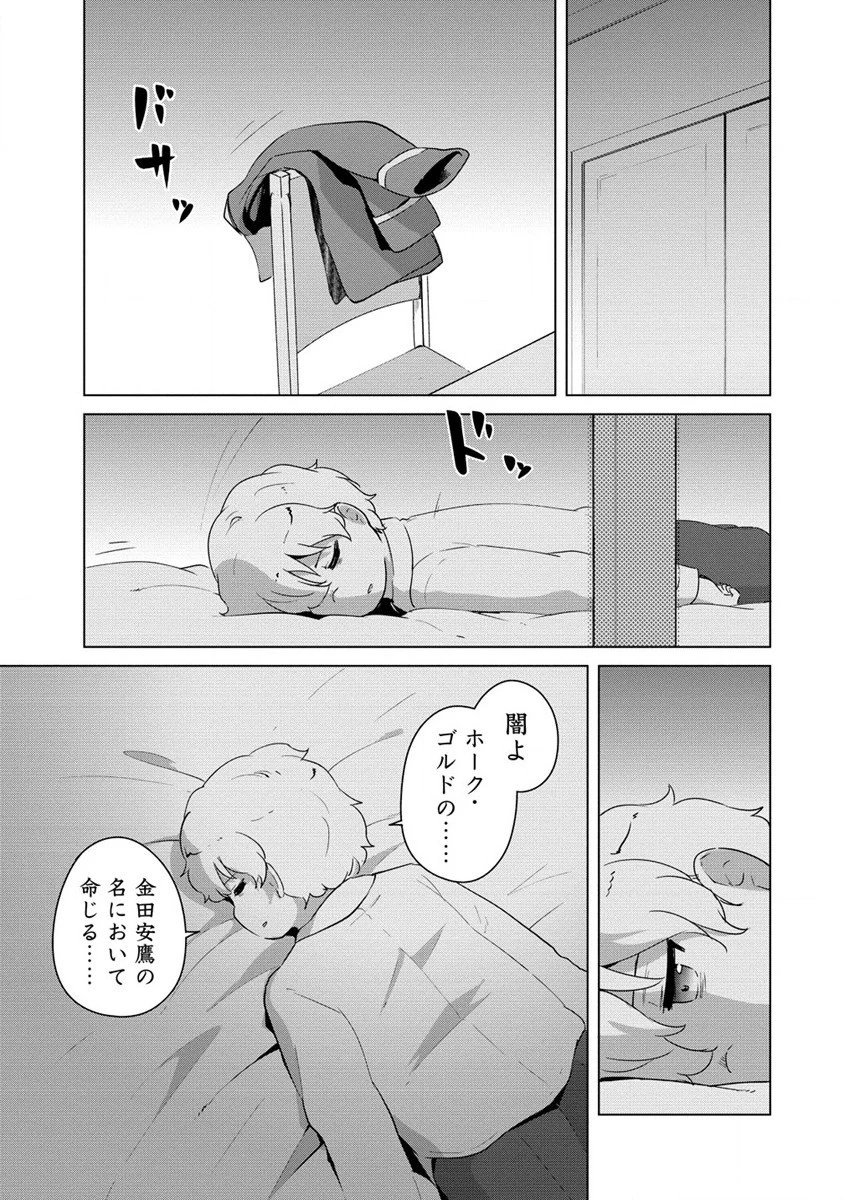 萌え豚転生 ～悪徳商人だけど勇者を差し置いて異世界無双してみた～ 第12話 - 23