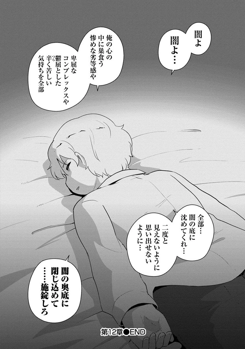 萌え豚転生 ～悪徳商人だけど勇者を差し置いて異世界無双してみた～ 第12話 - 24