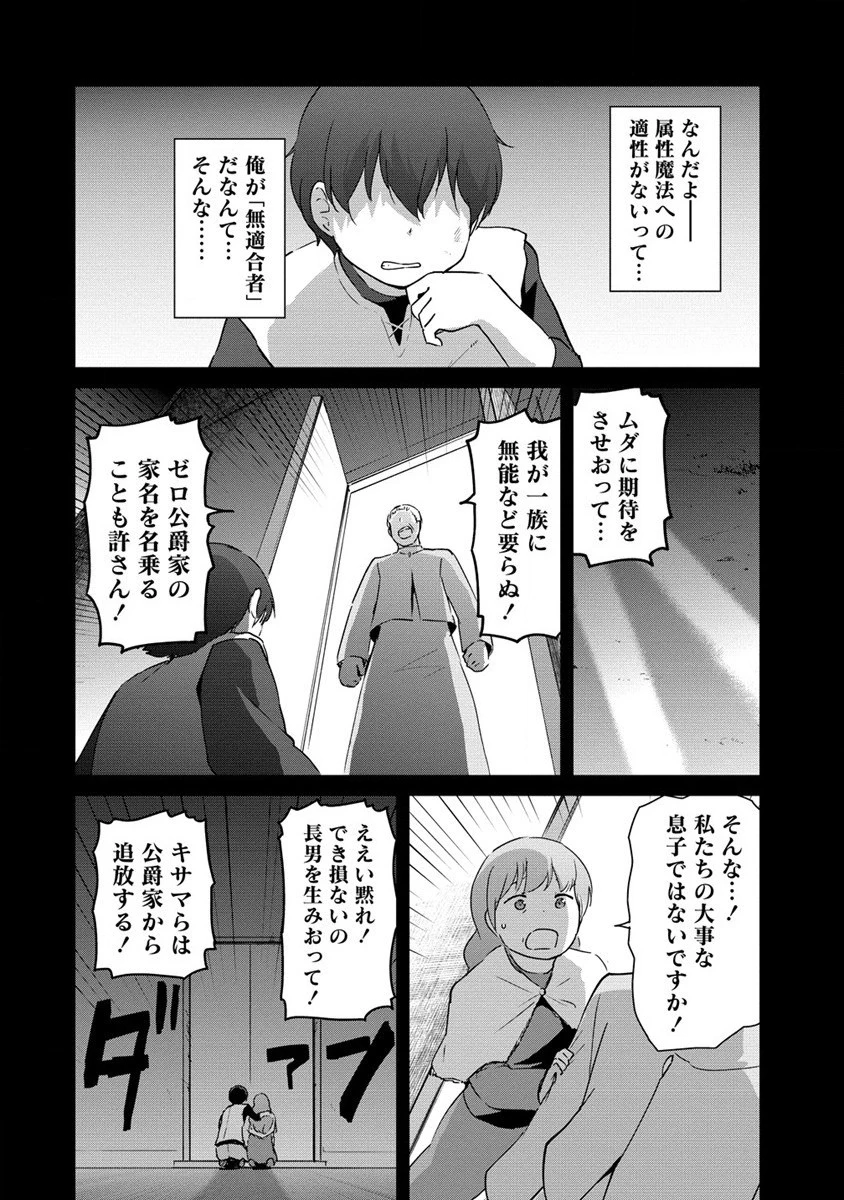 萌え豚転生 ～悪徳商人だけど勇者を差し置いて異世界無双してみた～ 第13話 - 4