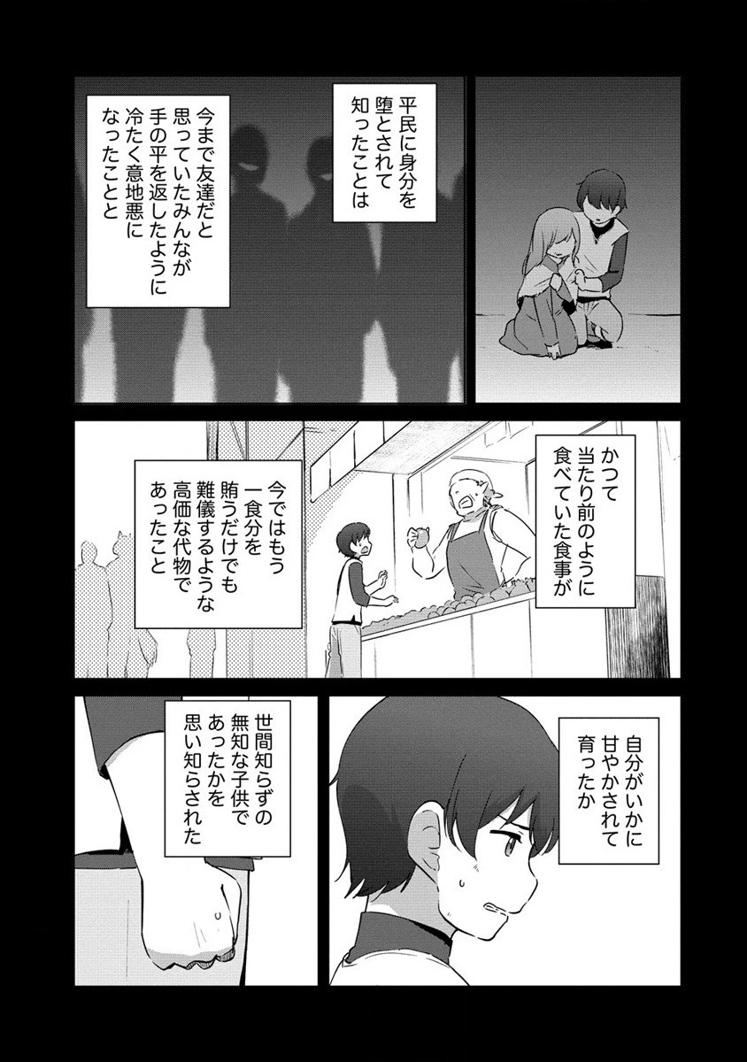 萌え豚転生 ～悪徳商人だけど勇者を差し置いて異世界無双してみた～ 第13話 - 5