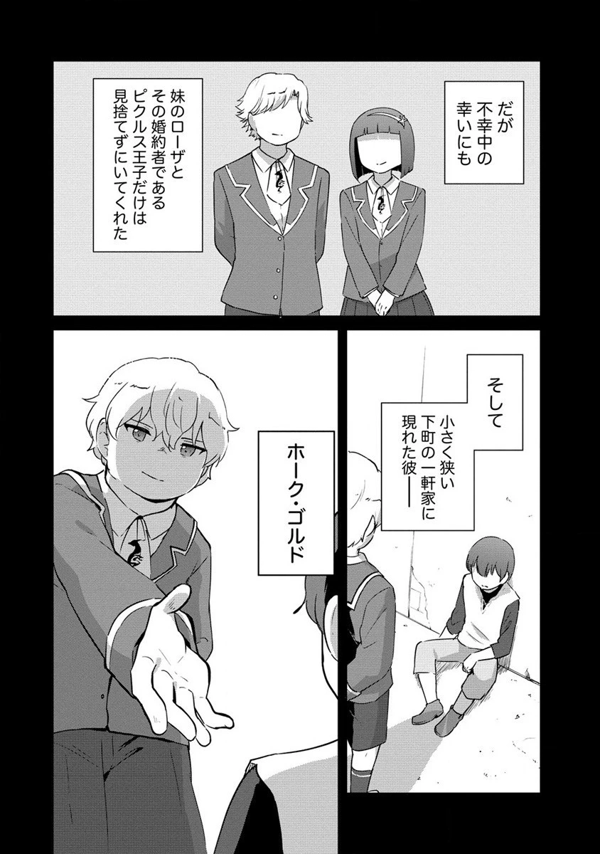 萌え豚転生 ～悪徳商人だけど勇者を差し置いて異世界無双してみた～ 第13話 - 6