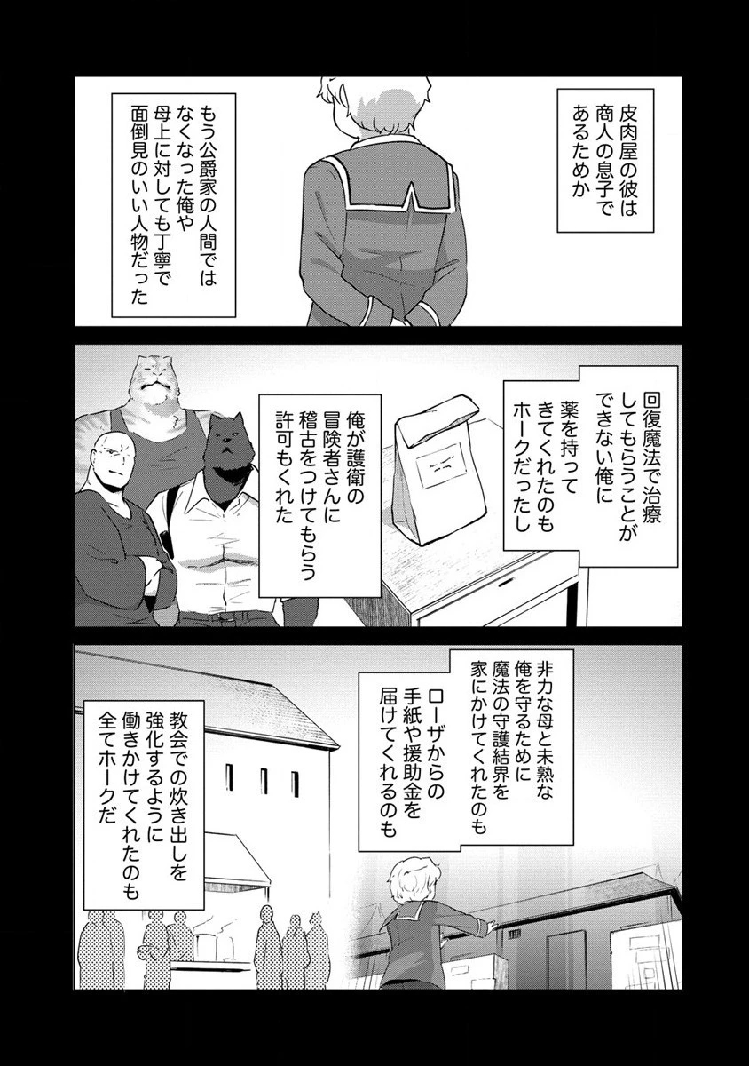 萌え豚転生 ～悪徳商人だけど勇者を差し置いて異世界無双してみた～ 第13話 - 7