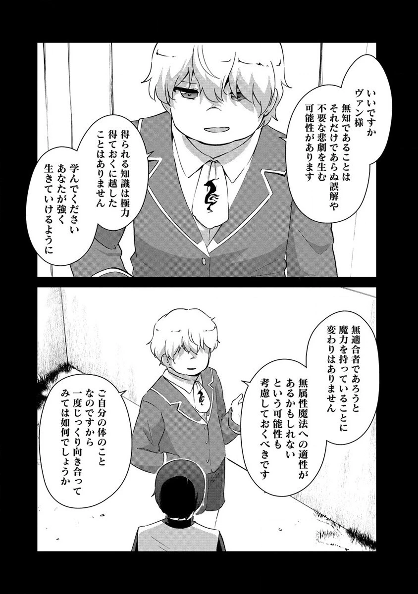 萌え豚転生 ～悪徳商人だけど勇者を差し置いて異世界無双してみた～ 第13話 - 8