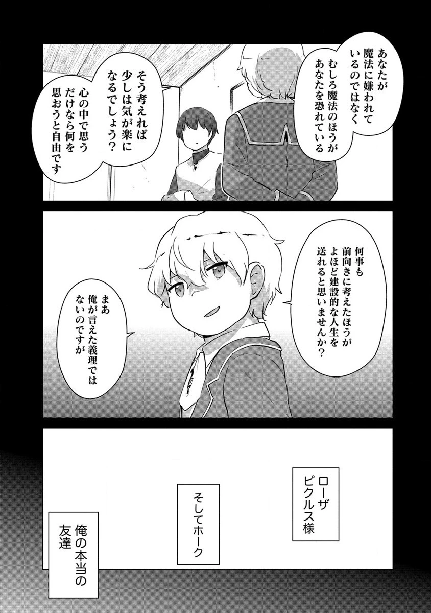 萌え豚転生 ～悪徳商人だけど勇者を差し置いて異世界無双してみた～ 第13話 - 9