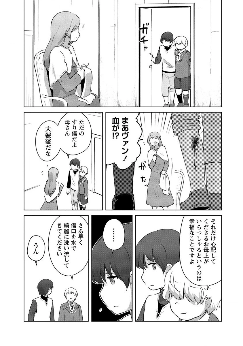 萌え豚転生 ～悪徳商人だけど勇者を差し置いて異世界無双してみた～ 第13話 - 13