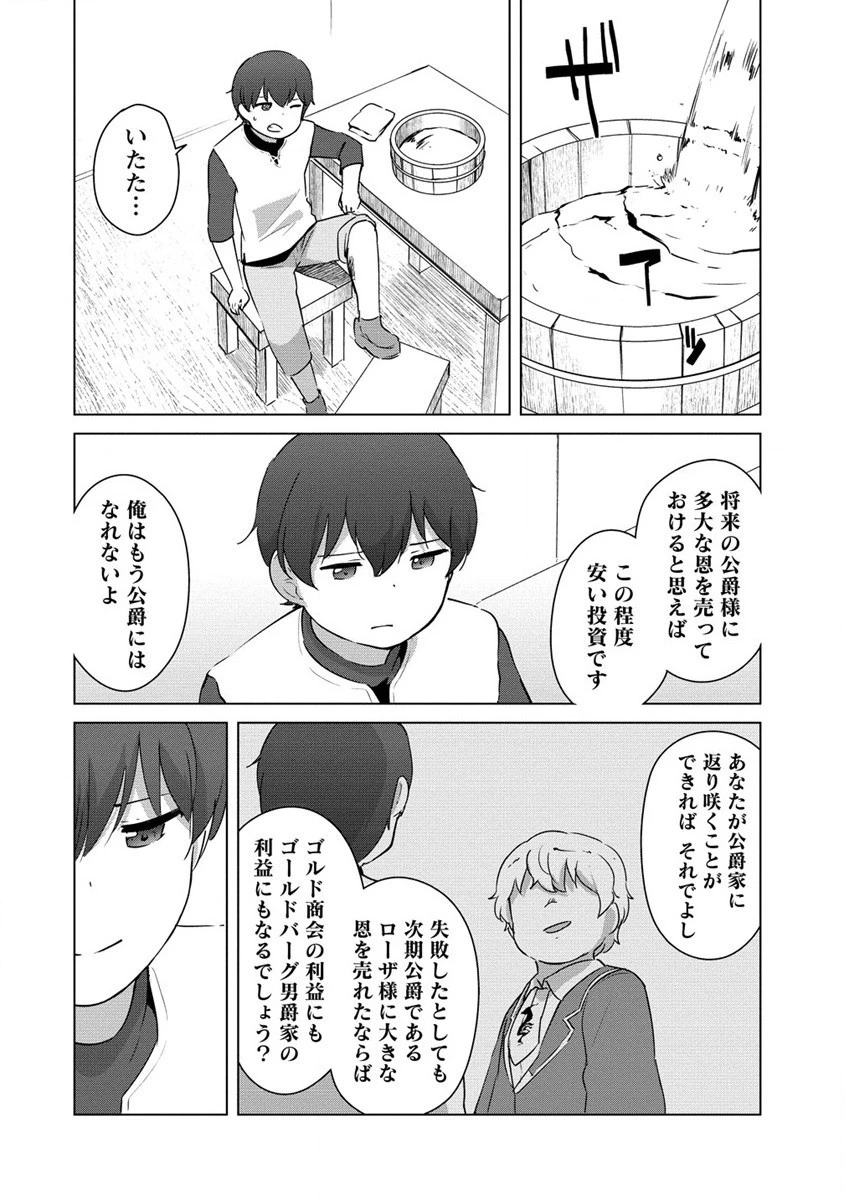 萌え豚転生 ～悪徳商人だけど勇者を差し置いて異世界無双してみた～ 第13話 - 14