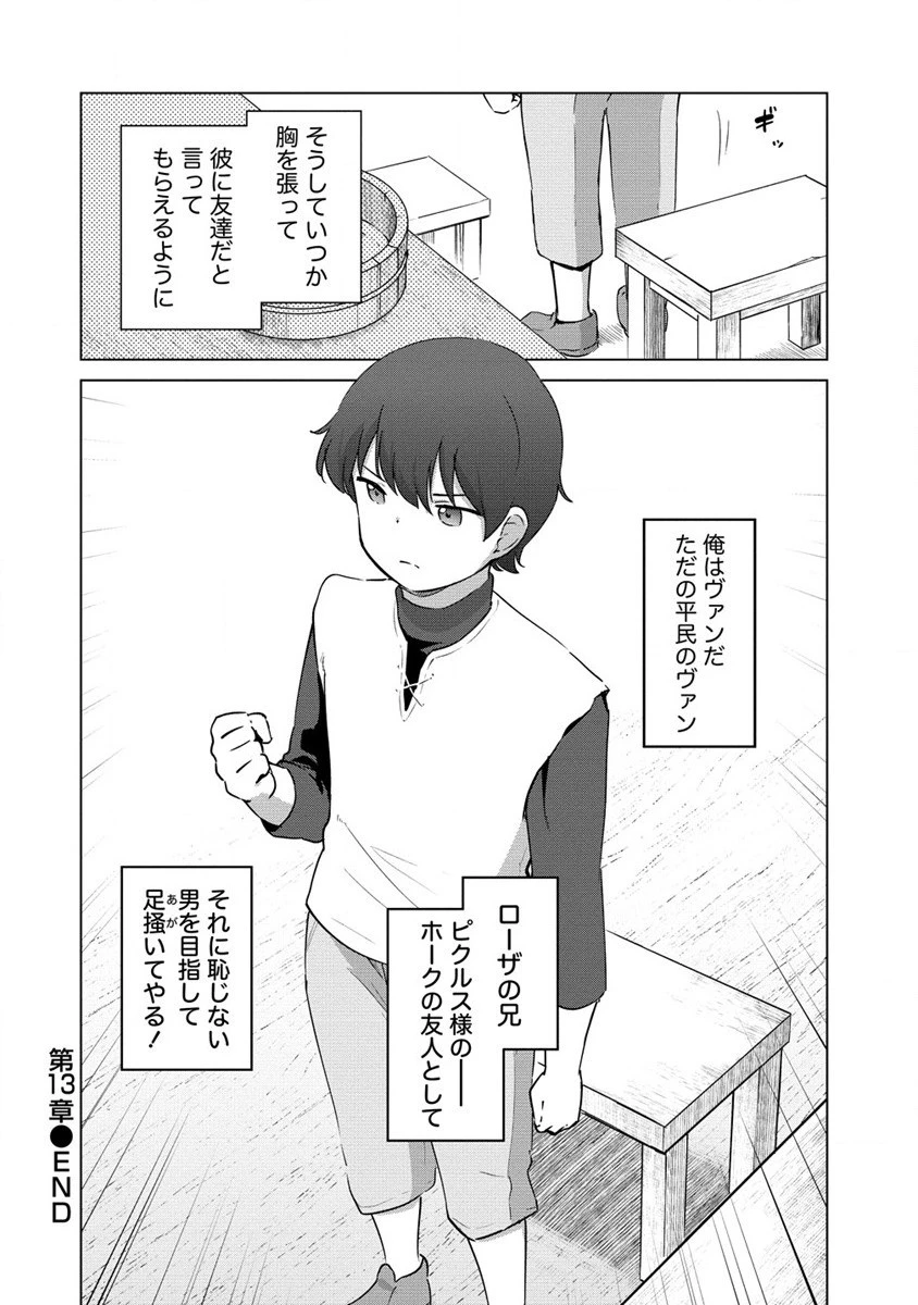 萌え豚転生 ～悪徳商人だけど勇者を差し置いて異世界無双してみた～ 第13話 - 16