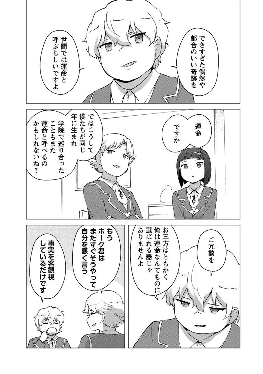 萌え豚転生 ～悪徳商人だけど勇者を差し置いて異世界無双してみた～ 第14話 - 3