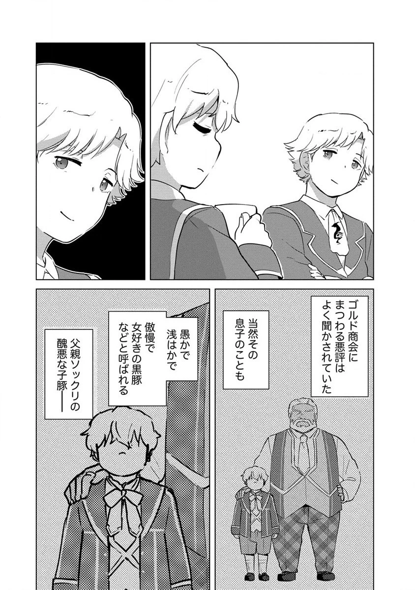 萌え豚転生 ～悪徳商人だけど勇者を差し置いて異世界無双してみた～ 第14話 - 4