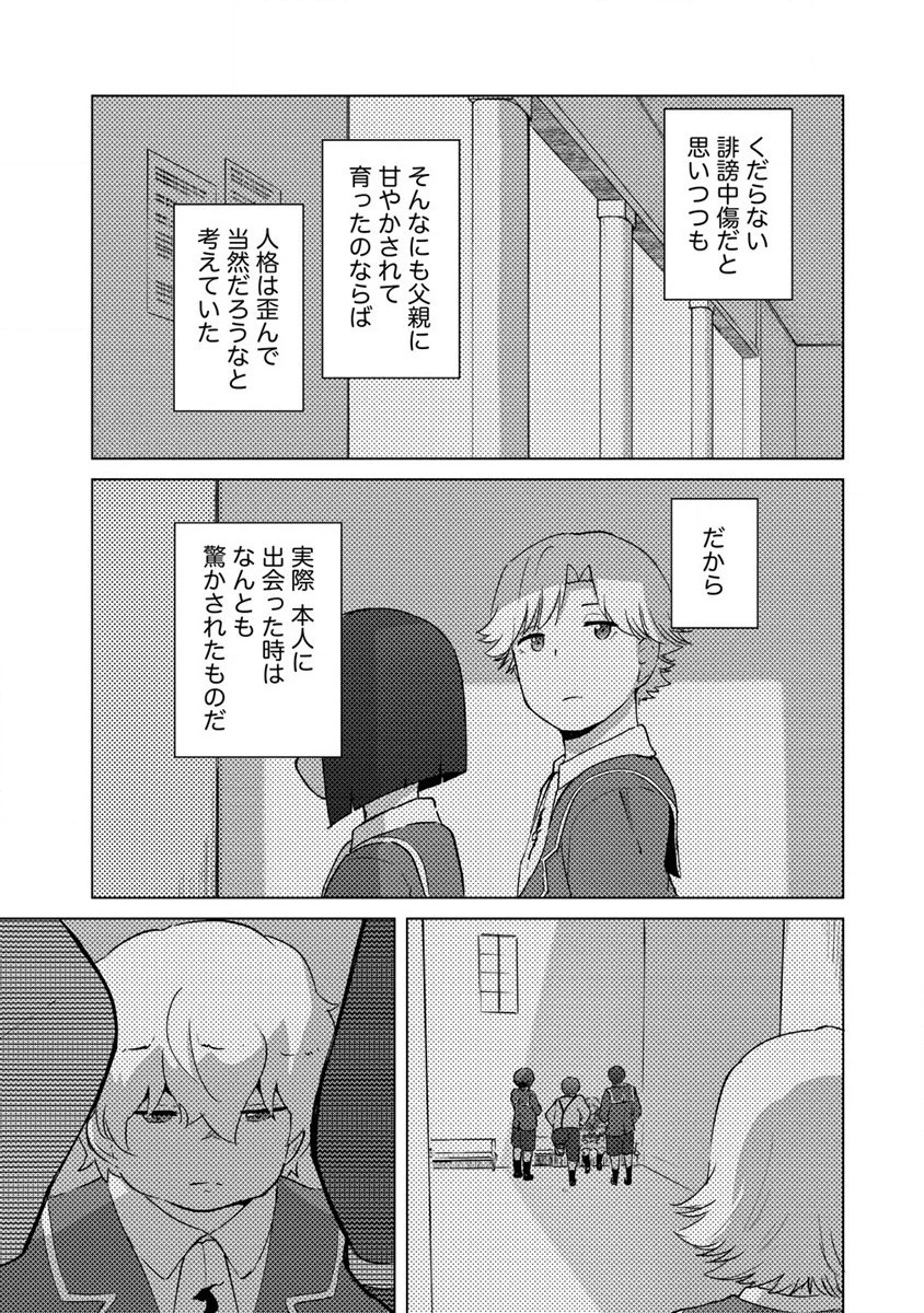 萌え豚転生 ～悪徳商人だけど勇者を差し置いて異世界無双してみた～ 第14話 - 5