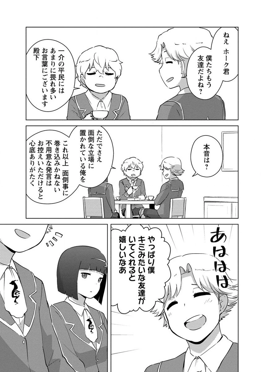 萌え豚転生 ～悪徳商人だけど勇者を差し置いて異世界無双してみた～ 第14話 - 7