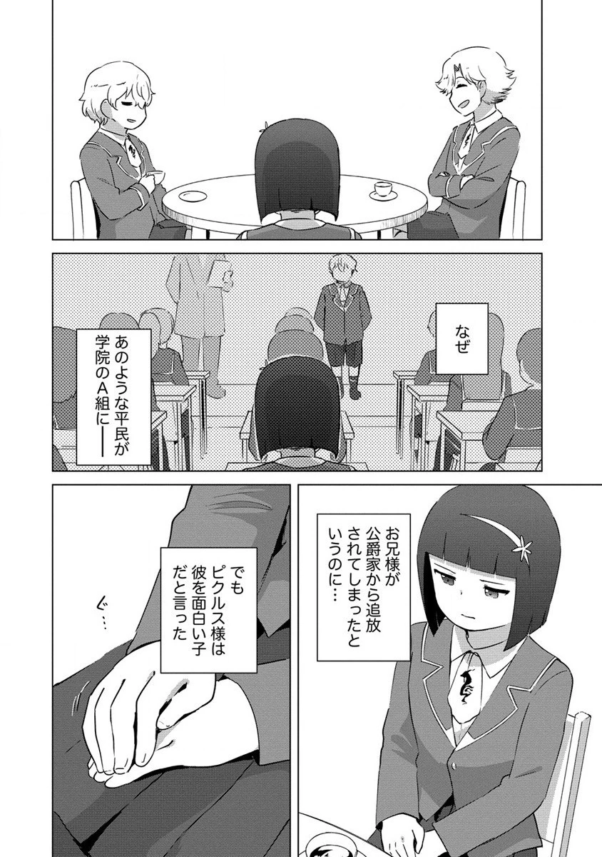 萌え豚転生 ～悪徳商人だけど勇者を差し置いて異世界無双してみた～ 第14話 - 8