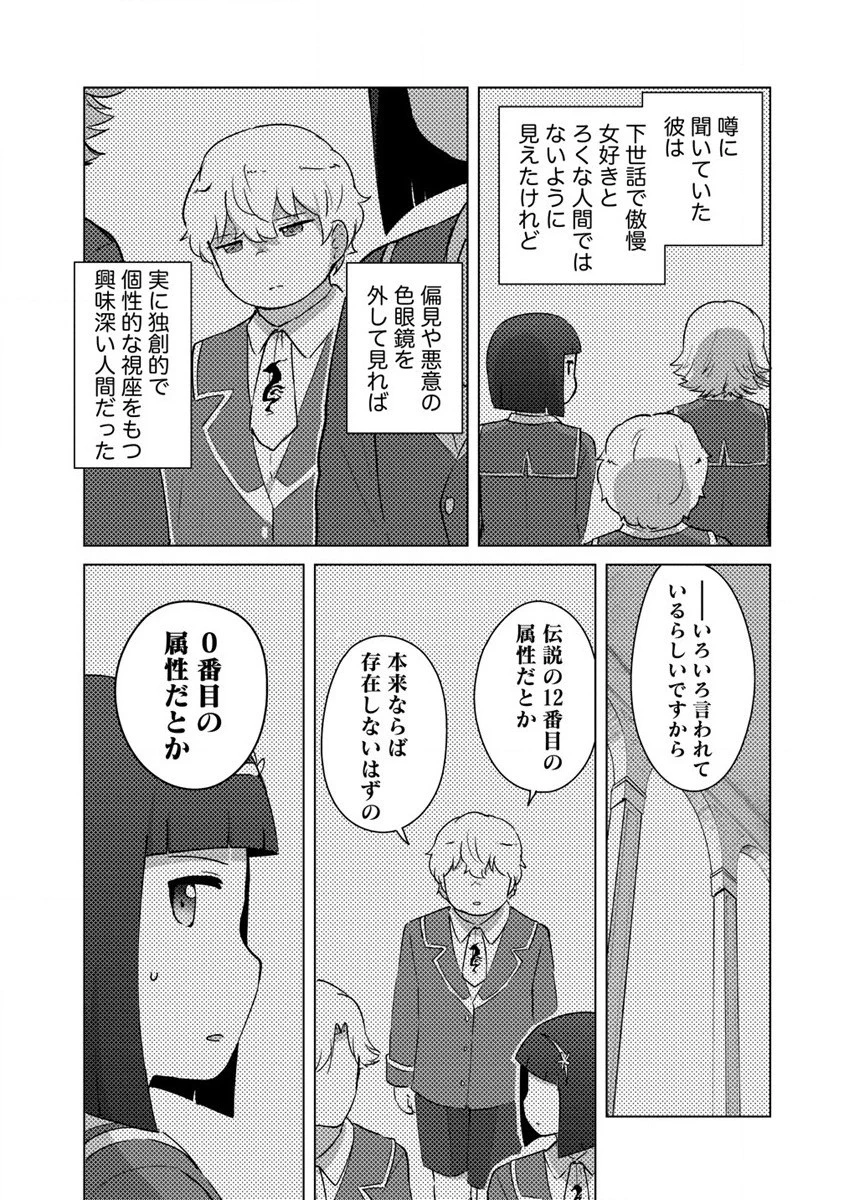 萌え豚転生 ～悪徳商人だけど勇者を差し置いて異世界無双してみた～ 第14話 - 9