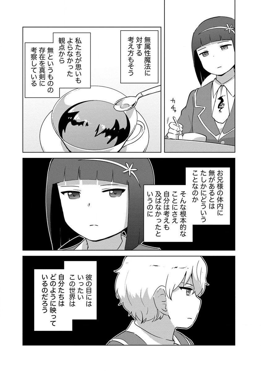 萌え豚転生 ～悪徳商人だけど勇者を差し置いて異世界無双してみた～ 第14話 - 10