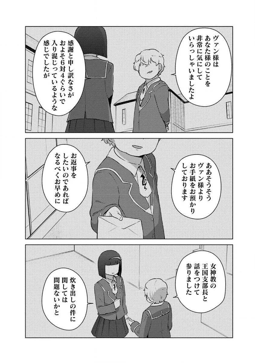 萌え豚転生 ～悪徳商人だけど勇者を差し置いて異世界無双してみた～ 第14話 - 11