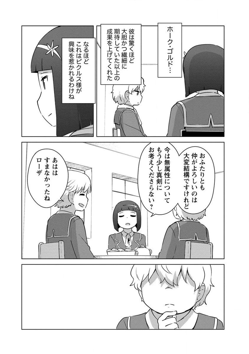 萌え豚転生 ～悪徳商人だけど勇者を差し置いて異世界無双してみた～ 第14話 - 12