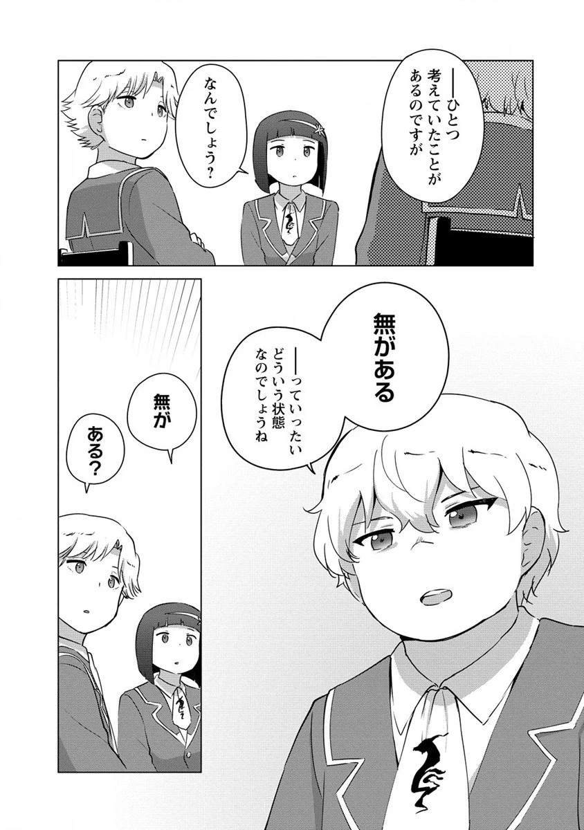 萌え豚転生 ～悪徳商人だけど勇者を差し置いて異世界無双してみた～ 第14話 - 13