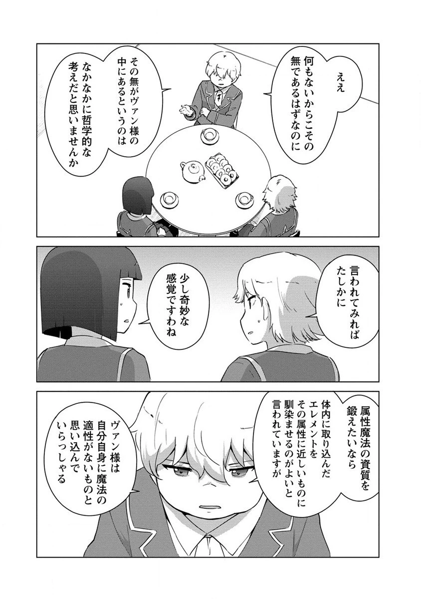 萌え豚転生 ～悪徳商人だけど勇者を差し置いて異世界無双してみた～ 第14話 - 14