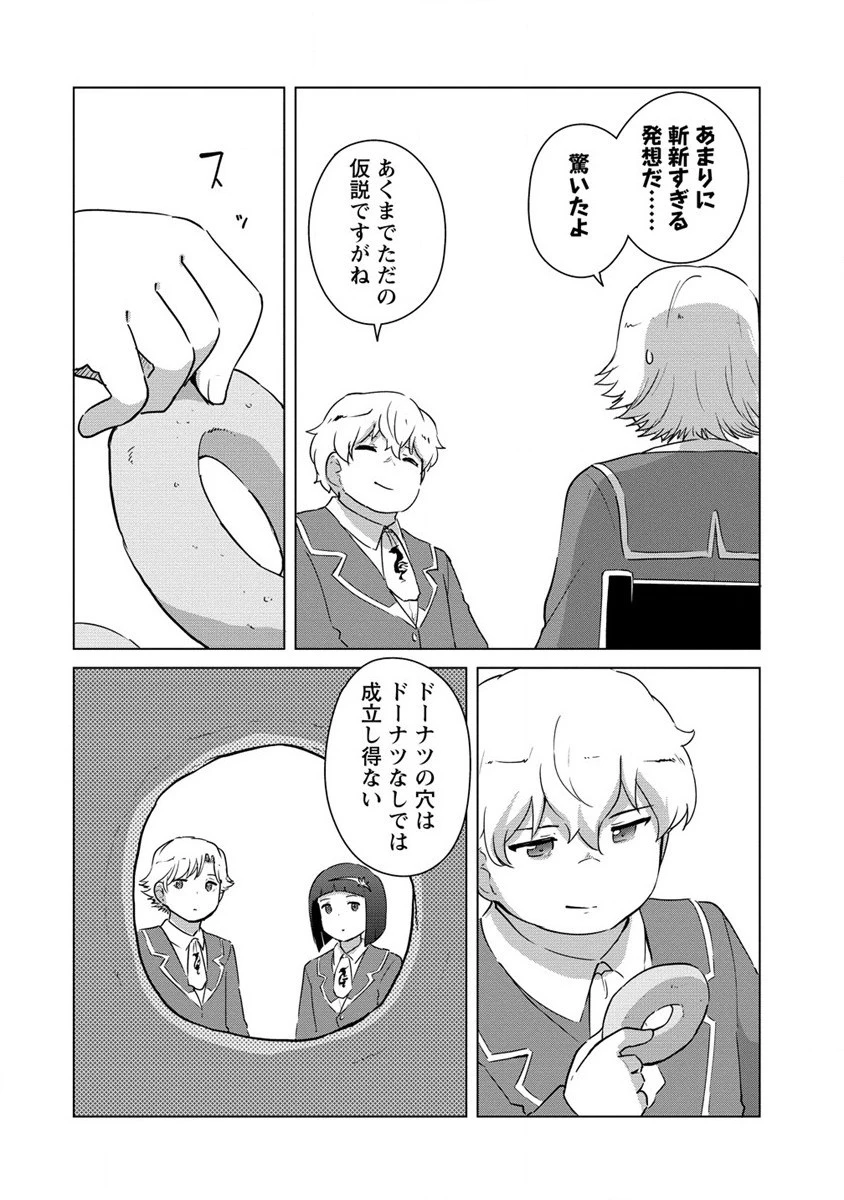 萌え豚転生 ～悪徳商人だけど勇者を差し置いて異世界無双してみた～ 第14話 - 16