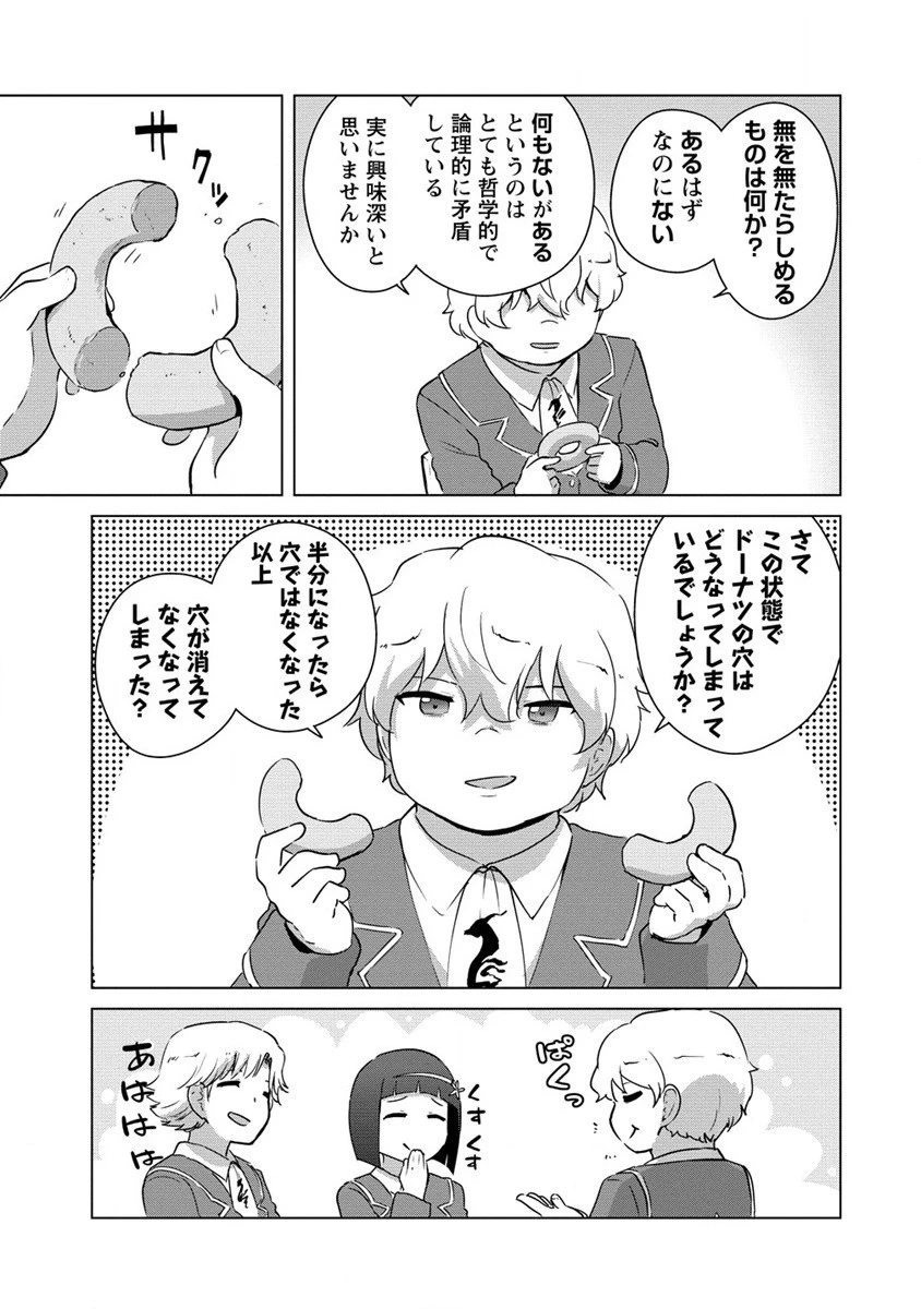 萌え豚転生 ～悪徳商人だけど勇者を差し置いて異世界無双してみた～ 第14話 - 17