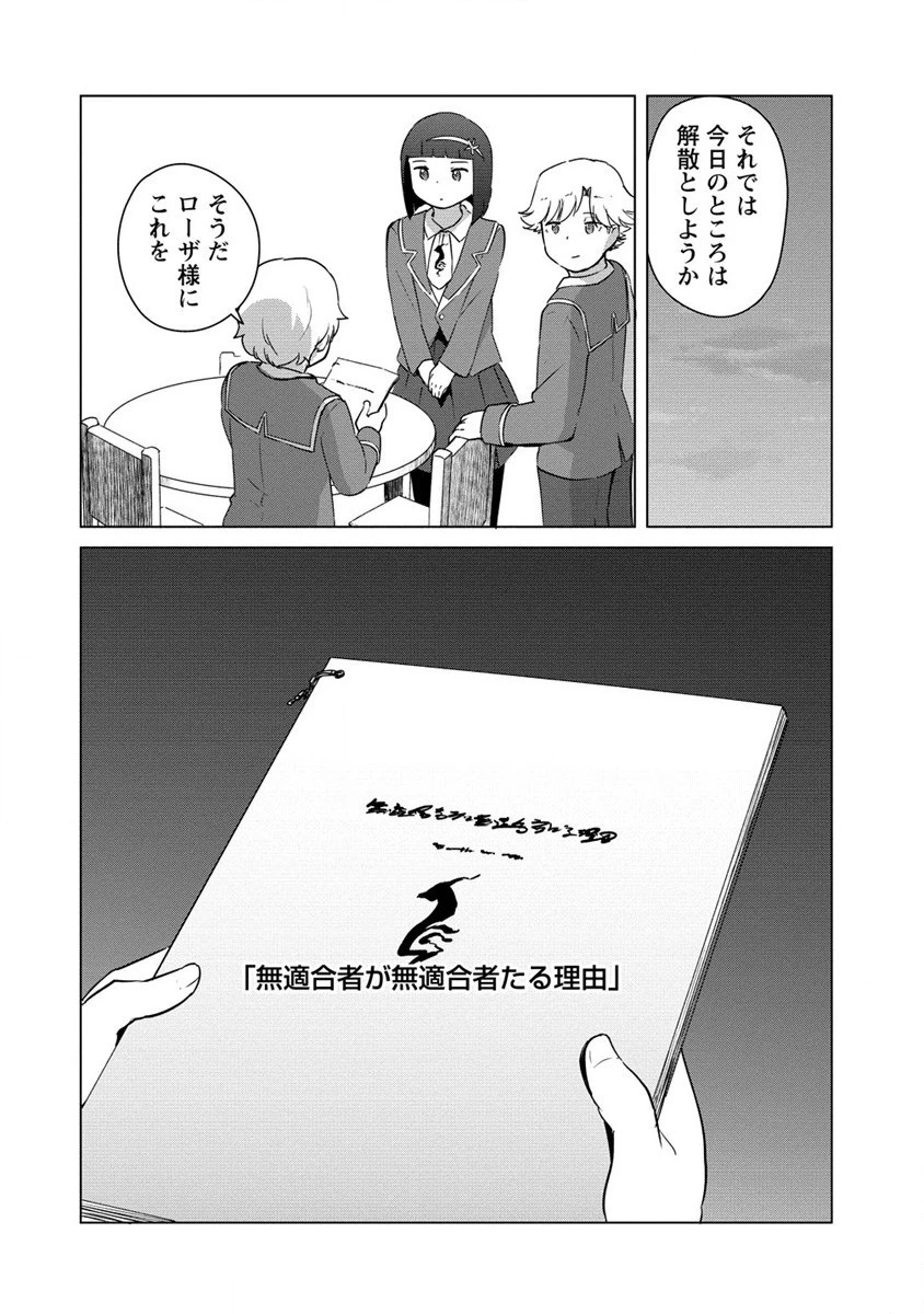 萌え豚転生 ～悪徳商人だけど勇者を差し置いて異世界無双してみた～ 第14話 - 18