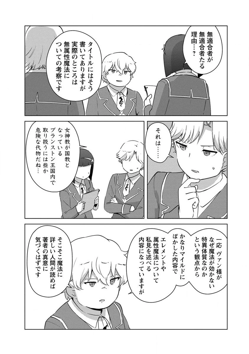 萌え豚転生 ～悪徳商人だけど勇者を差し置いて異世界無双してみた～ 第14話 - 19