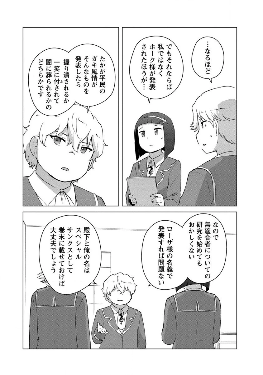 萌え豚転生 ～悪徳商人だけど勇者を差し置いて異世界無双してみた～ 第14話 - 20