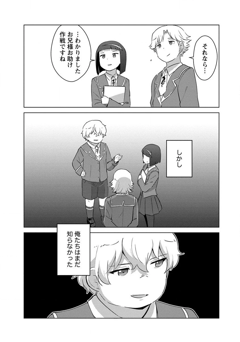 萌え豚転生 ～悪徳商人だけど勇者を差し置いて異世界無双してみた～ 第14話 - 21