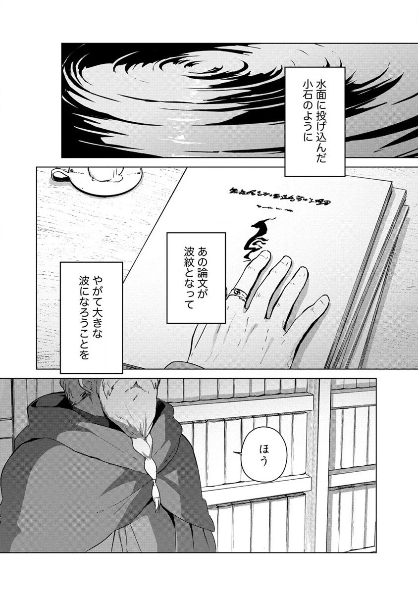 萌え豚転生 ～悪徳商人だけど勇者を差し置いて異世界無双してみた～ 第14話 - 22