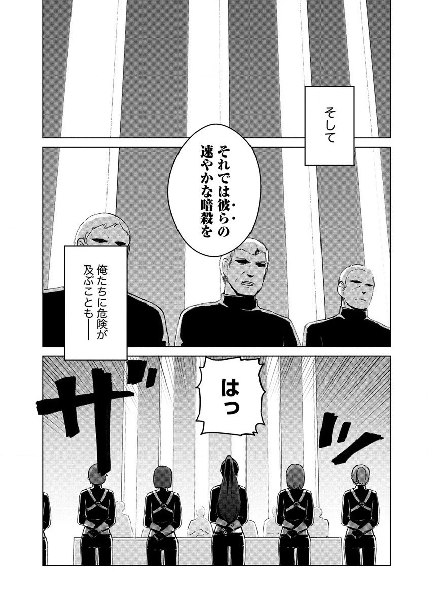 萌え豚転生 ～悪徳商人だけど勇者を差し置いて異世界無双してみた～ 第14話 - 23