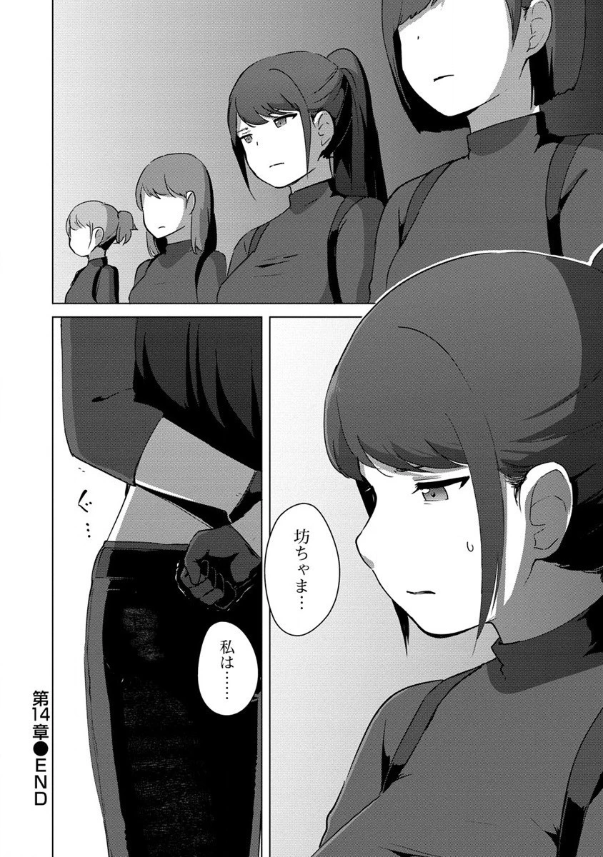 萌え豚転生 ～悪徳商人だけど勇者を差し置いて異世界無双してみた～ 第14話 - 24