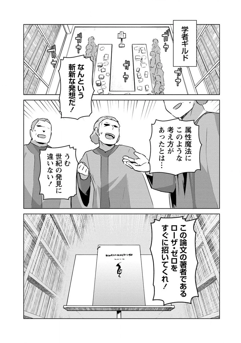 萌え豚転生 ～悪徳商人だけど勇者を差し置いて異世界無双してみた～ 第15話 - 1
