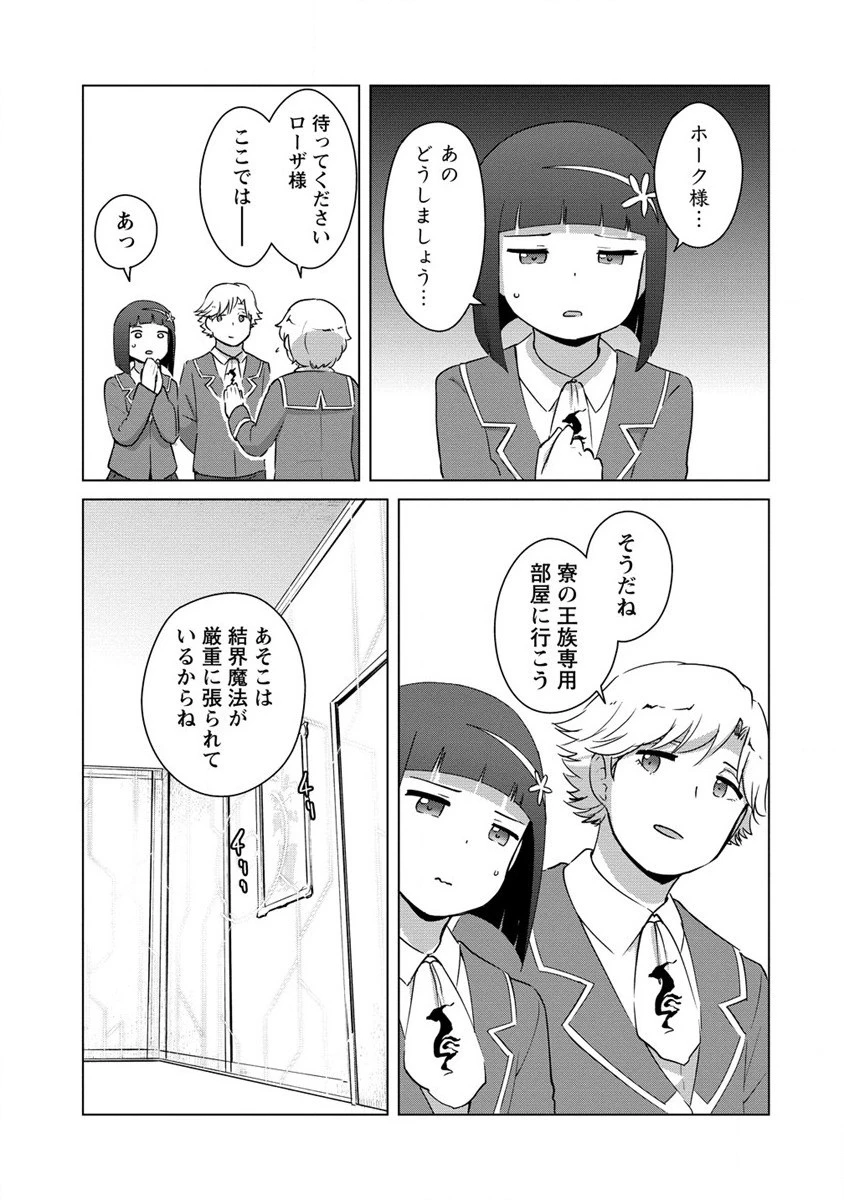 萌え豚転生 ～悪徳商人だけど勇者を差し置いて異世界無双してみた～ 第15話 - 5