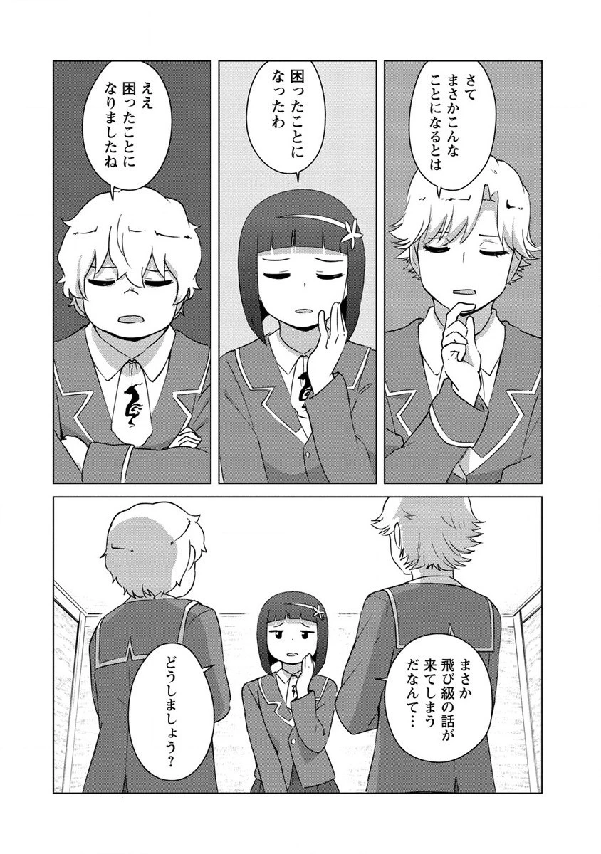 萌え豚転生 ～悪徳商人だけど勇者を差し置いて異世界無双してみた～ 第15話 - 6