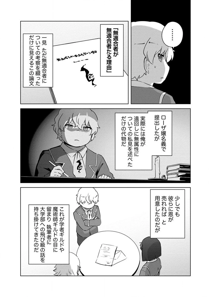 萌え豚転生 ～悪徳商人だけど勇者を差し置いて異世界無双してみた～ 第15話 - 7