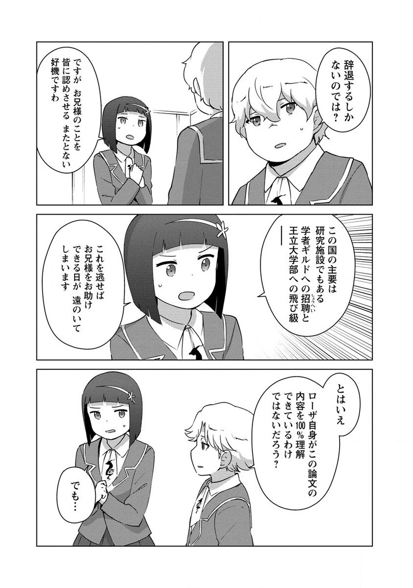 萌え豚転生 ～悪徳商人だけど勇者を差し置いて異世界無双してみた～ 第15話 - 8