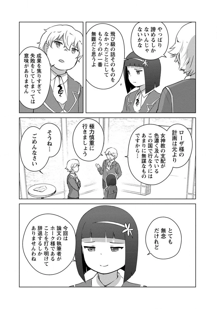 萌え豚転生 ～悪徳商人だけど勇者を差し置いて異世界無双してみた～ 第15話 - 10