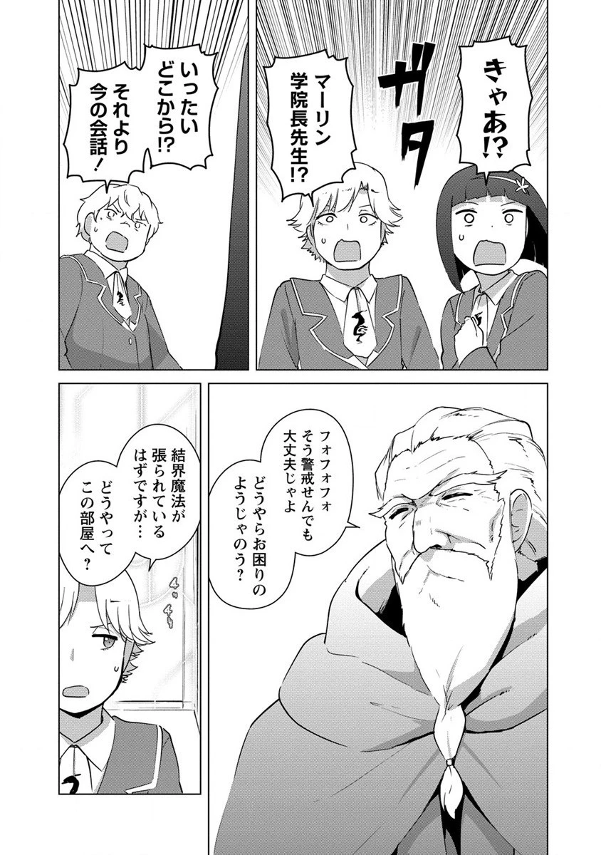 萌え豚転生 ～悪徳商人だけど勇者を差し置いて異世界無双してみた～ 第15話 - 13